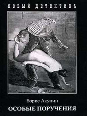 Особые поручения: декоратор - ebook